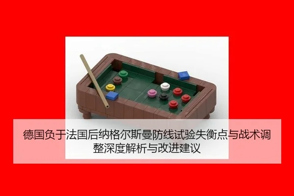 de-guo-fu-yu-fa-guo-hou-na-ge-er-si-man-fang-xian-shi-yan-shi-heng-dian-yu-zhan-shu-tiao-zheng-shen-du-jie-xi-yu-gai-2-893.jpg